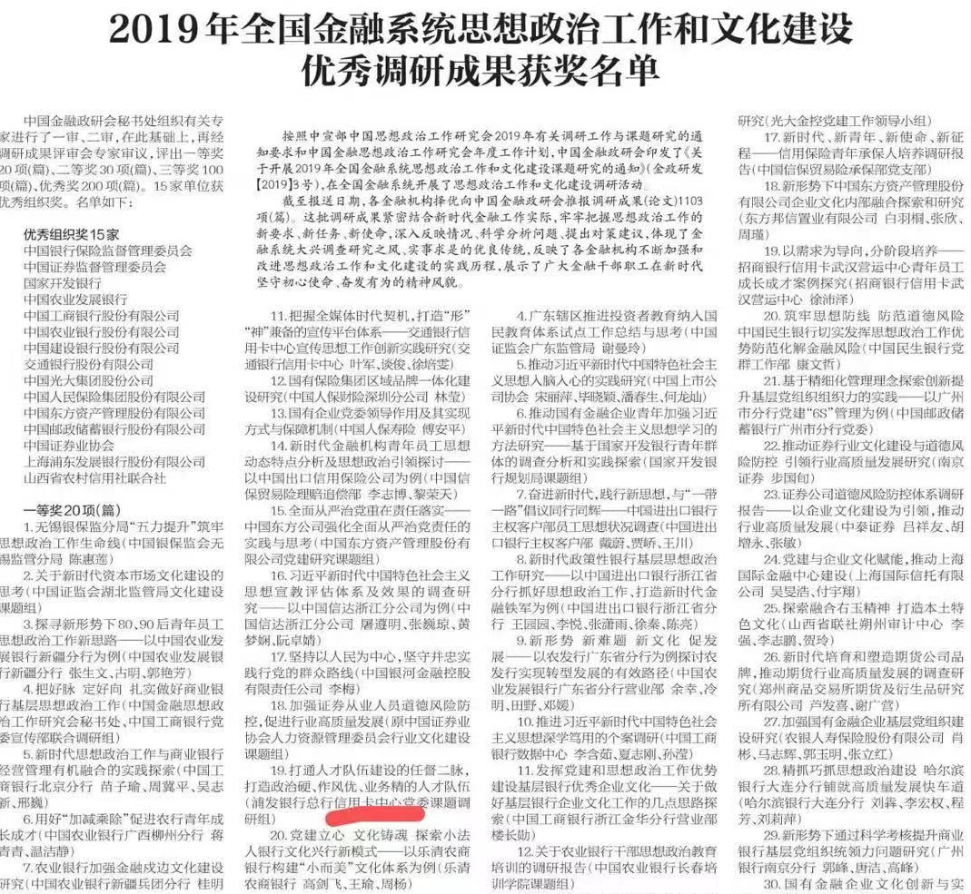 浦发银行获奖材料1.jpg